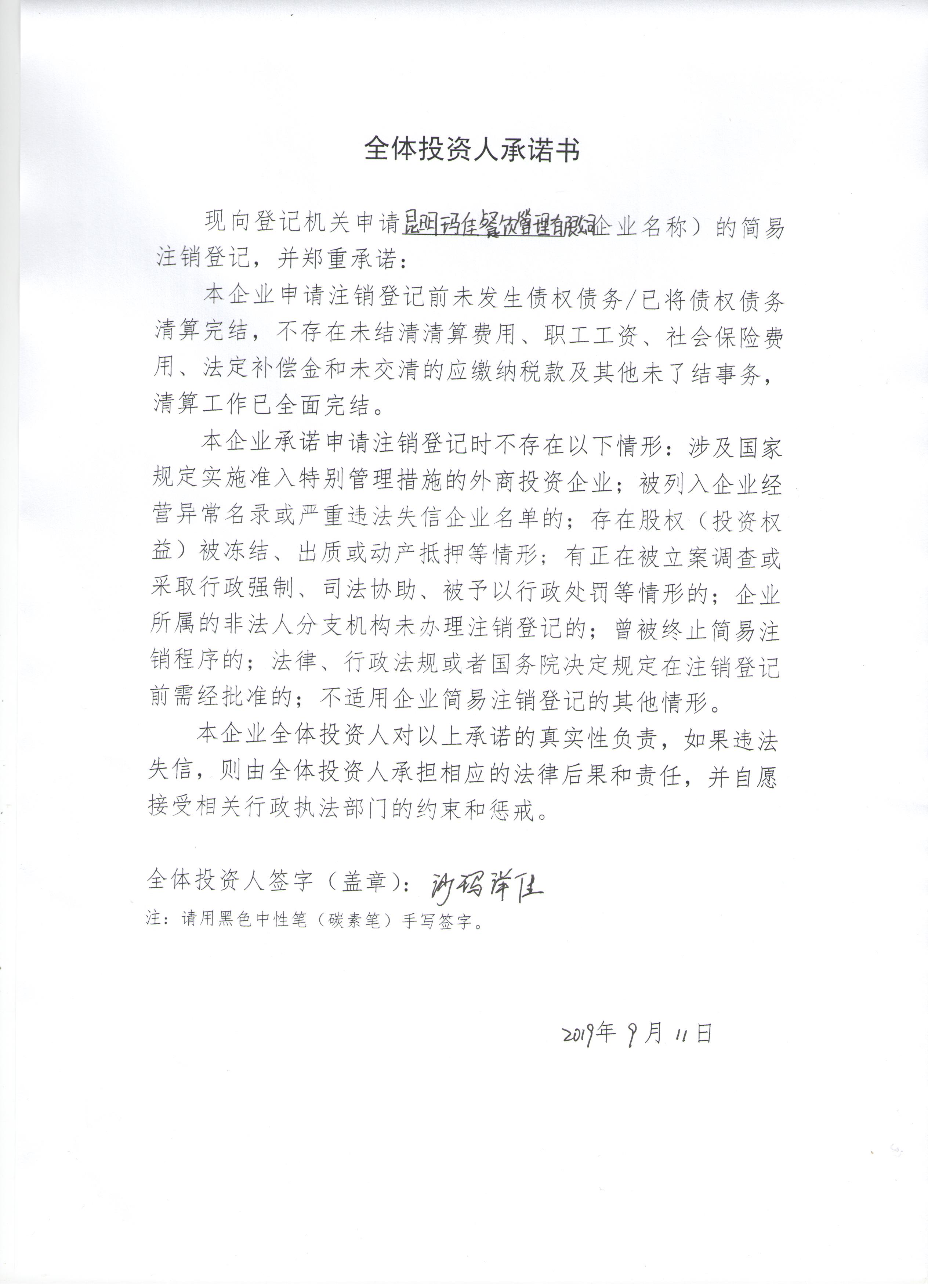 昆明玛佳餐饮管理有限公司-沙玛洋佳_企业工商信息查询-企查查