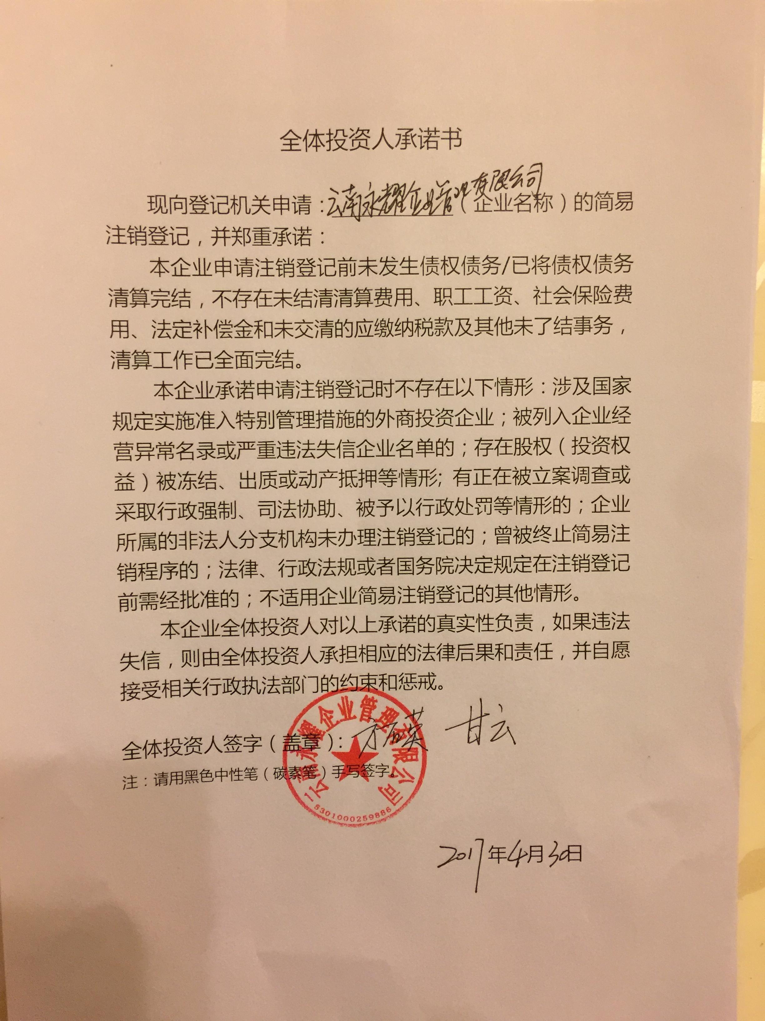 云南永耀企业管理有限公司