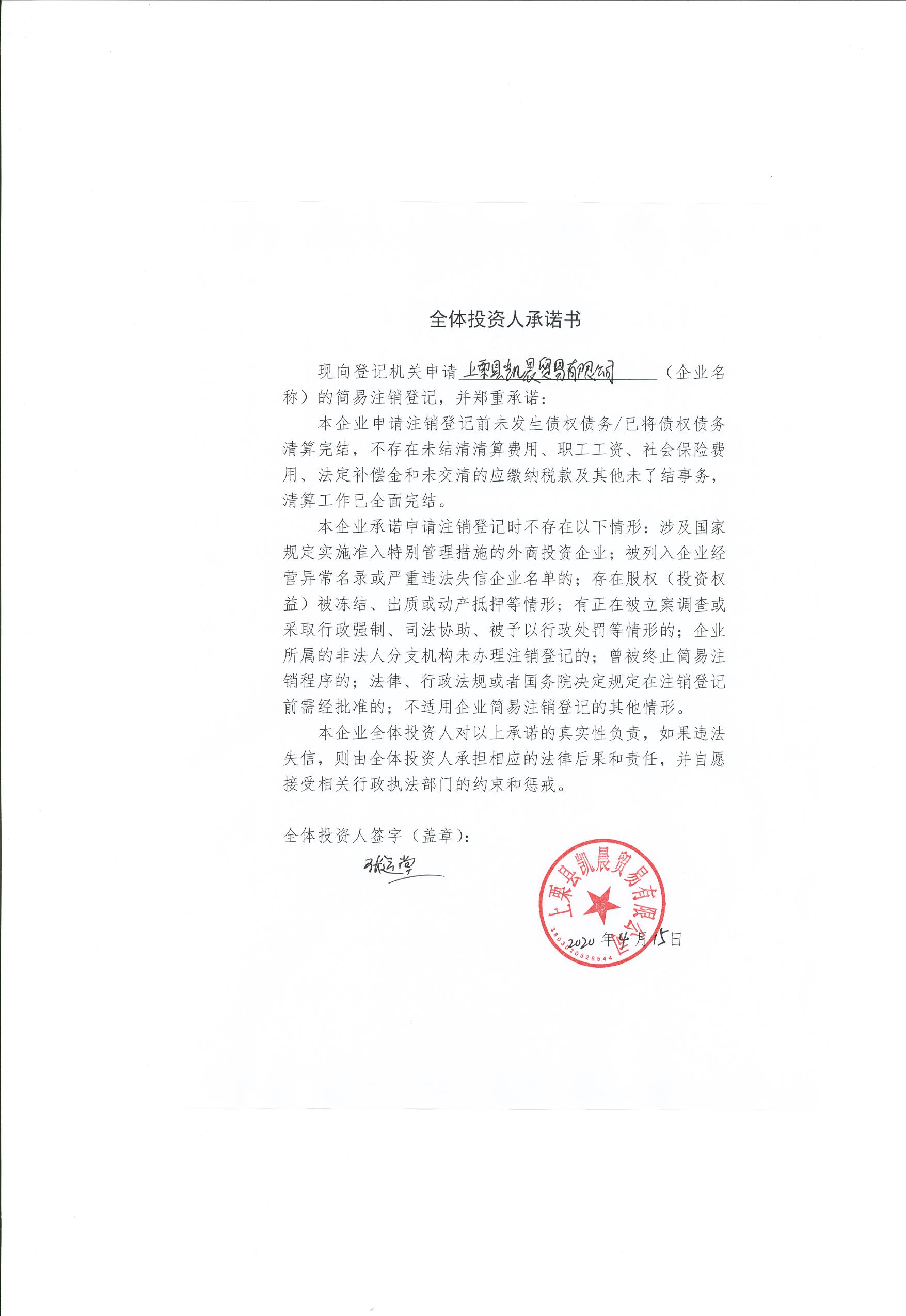 江西省企业查询 萍乡市企业查询 上栗县凯晨贸易有限公司  企业公告