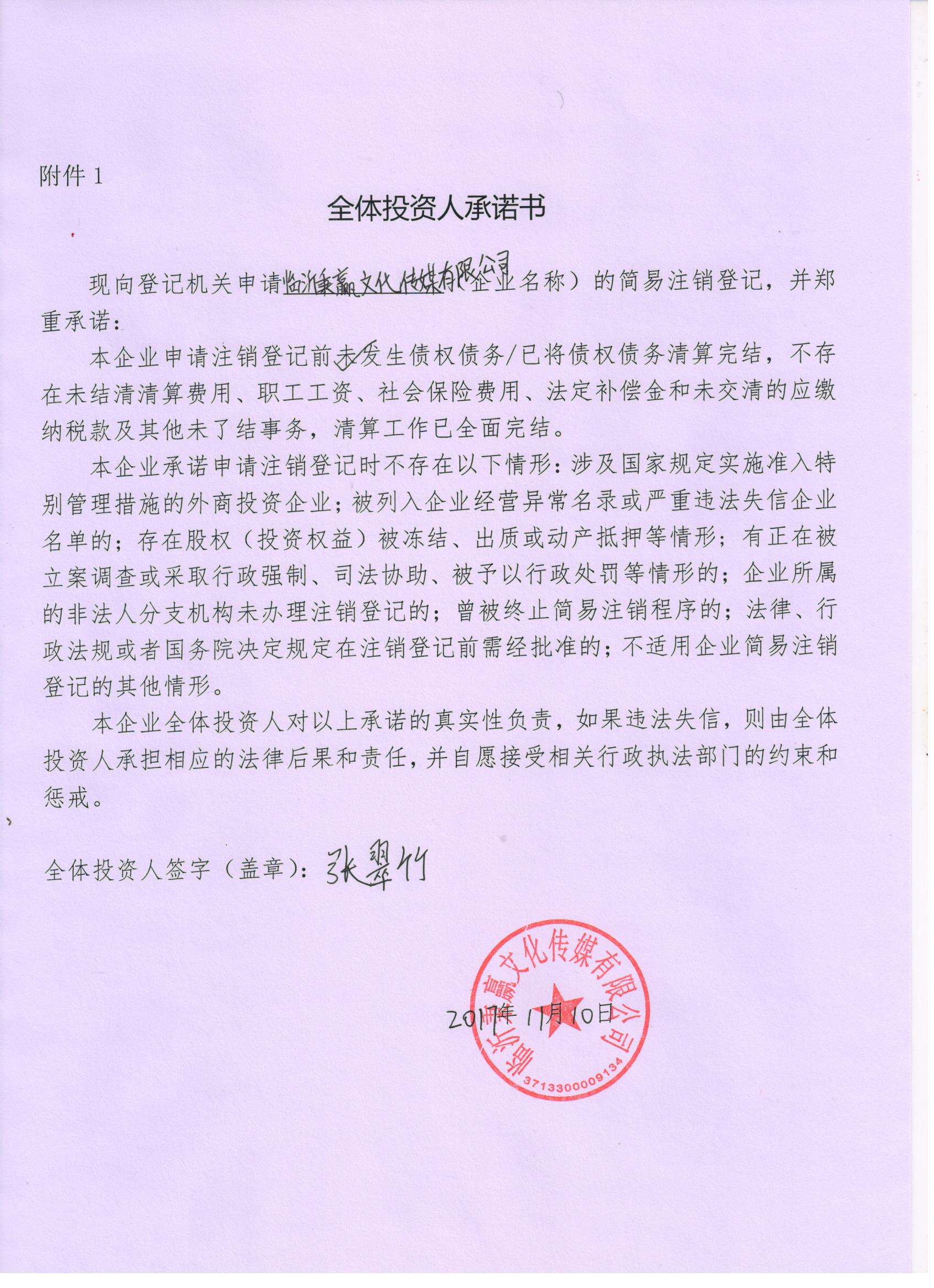 临沂秉赢文化传媒有限公司