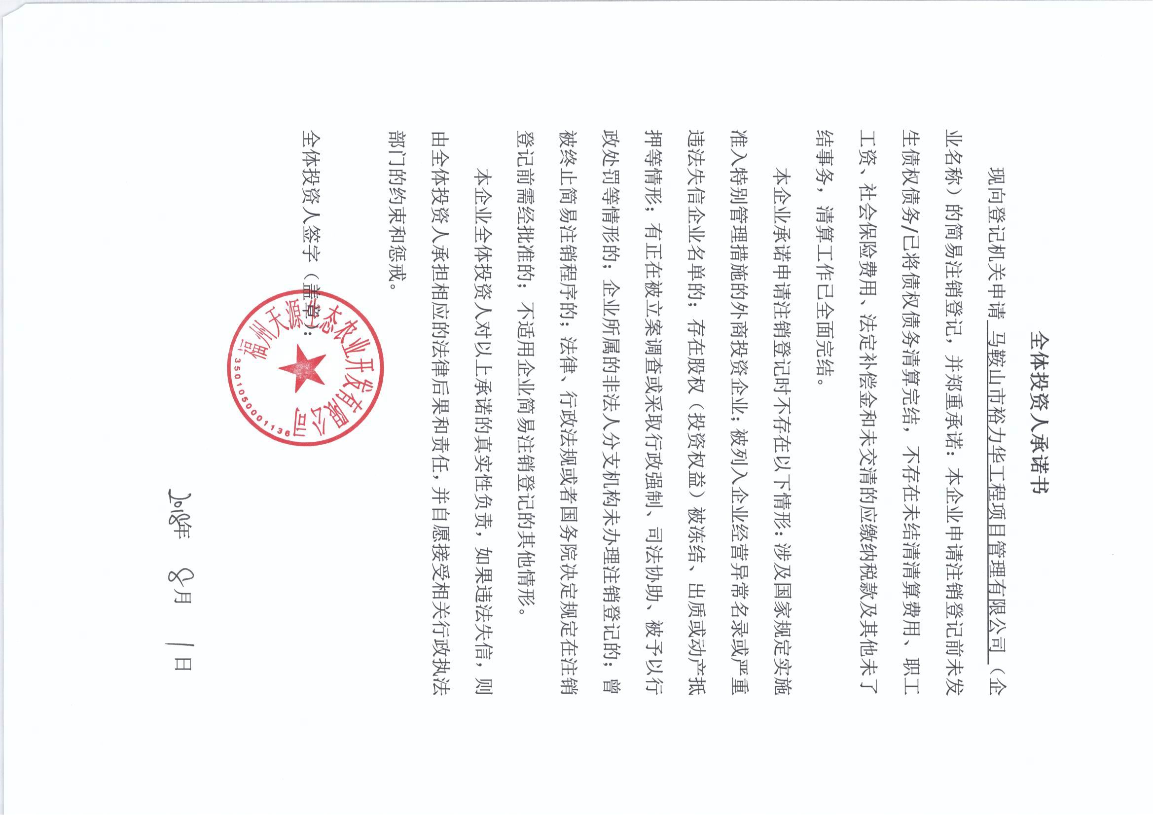 马鞍山市裕力华工程项目管理有限公司_季学涛【工商