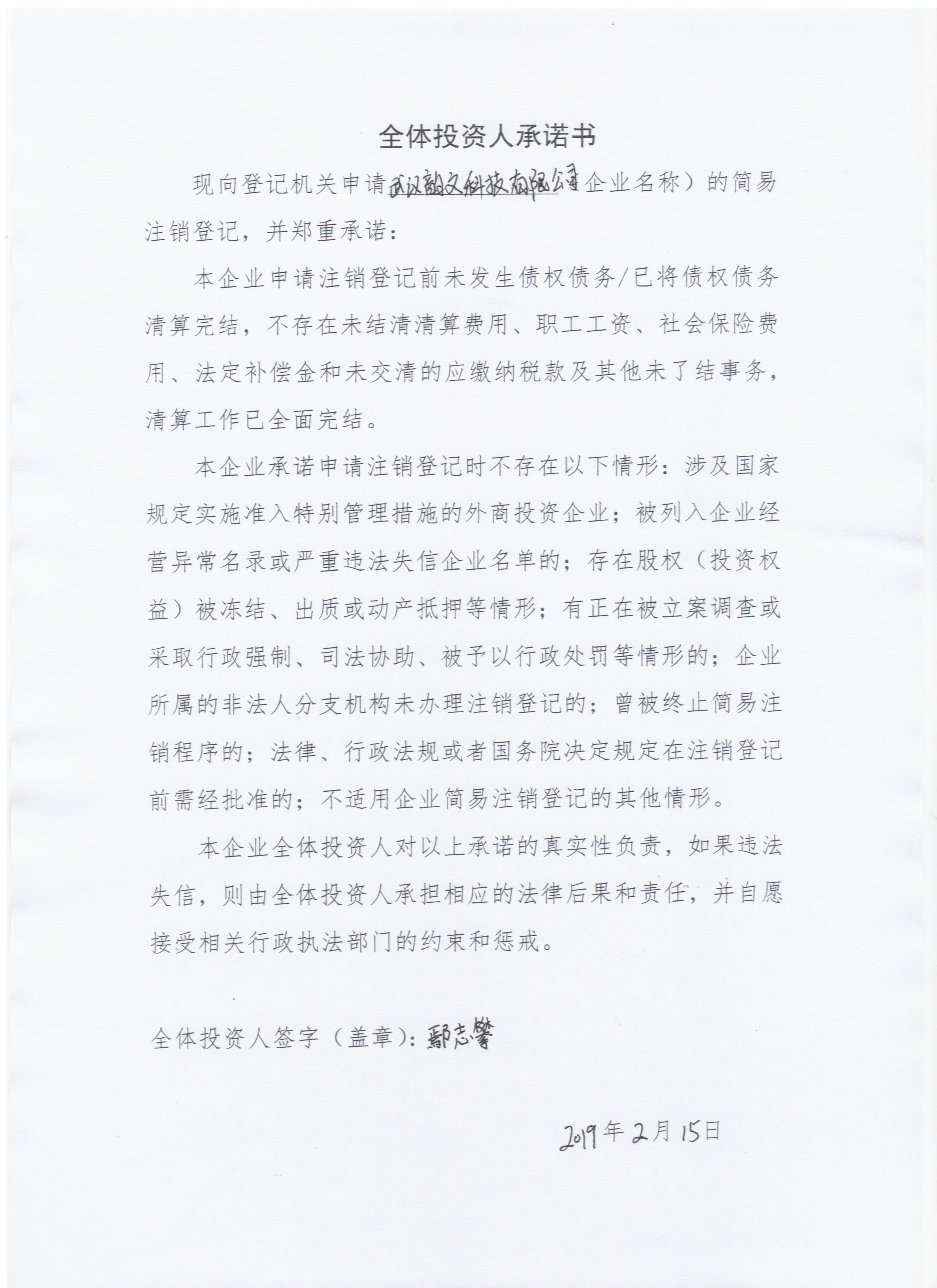 武汉韵文科技有限公司-鄢志攀【工商信息-电话地址