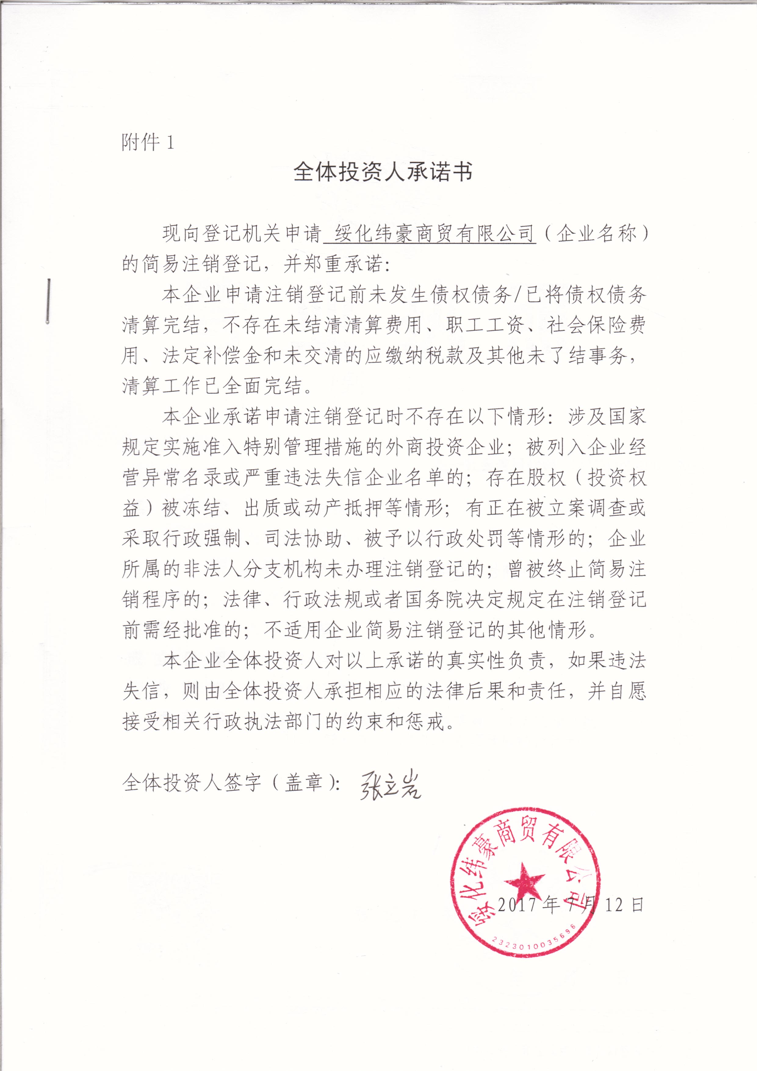 绥化纬豪商贸有限公司【工商信息_电话地址_注册信息_信用信息_财务