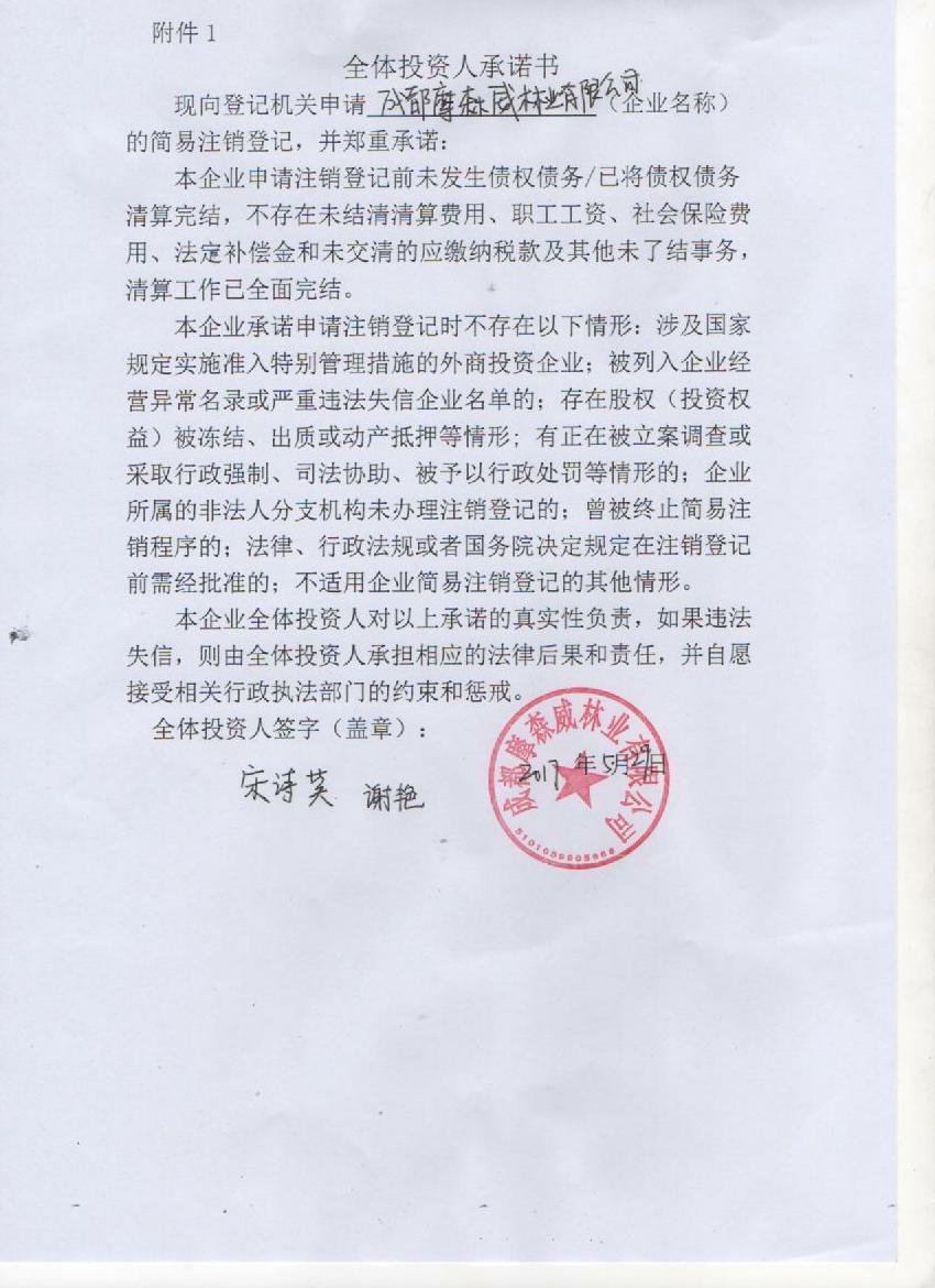 成都摩森威林业有限公司