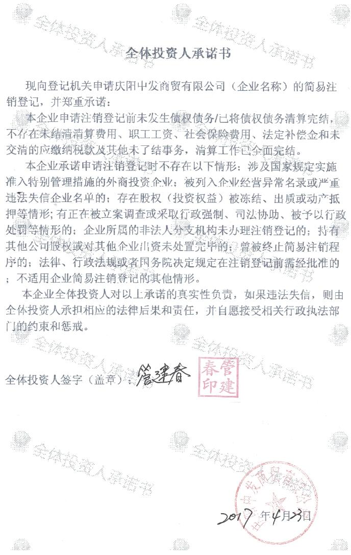 庆阳中发商贸有限公司 统一社会信用代码/注册号 916210023968652020