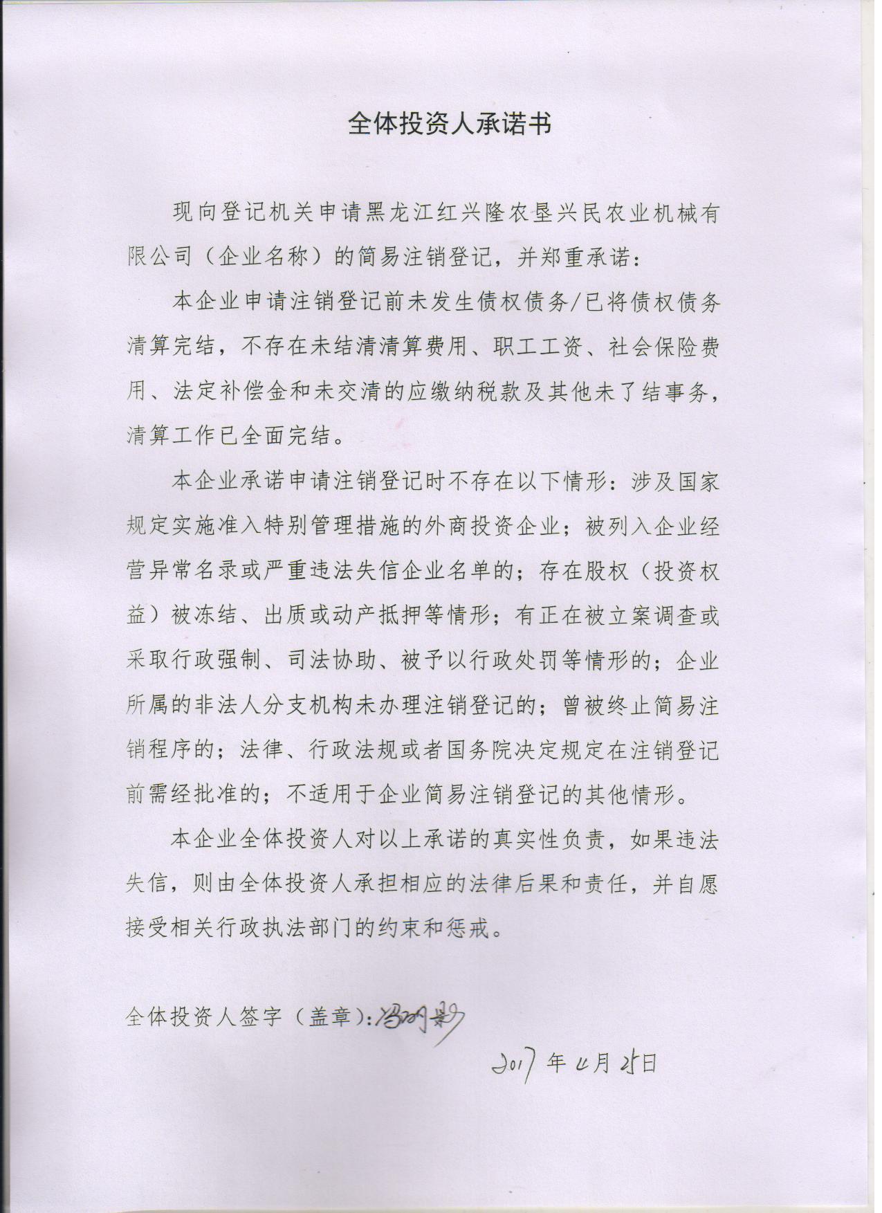 黑龙江红兴隆农垦兴民农业机械有限公司