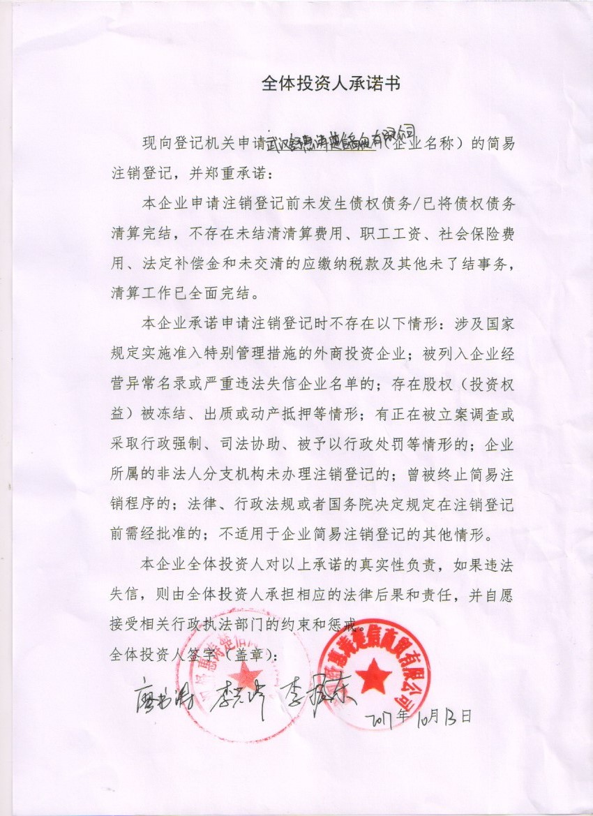 武汉舒惠涛楚信商贸有限公司-李兴泽【工商信息-电话地址-注册信息