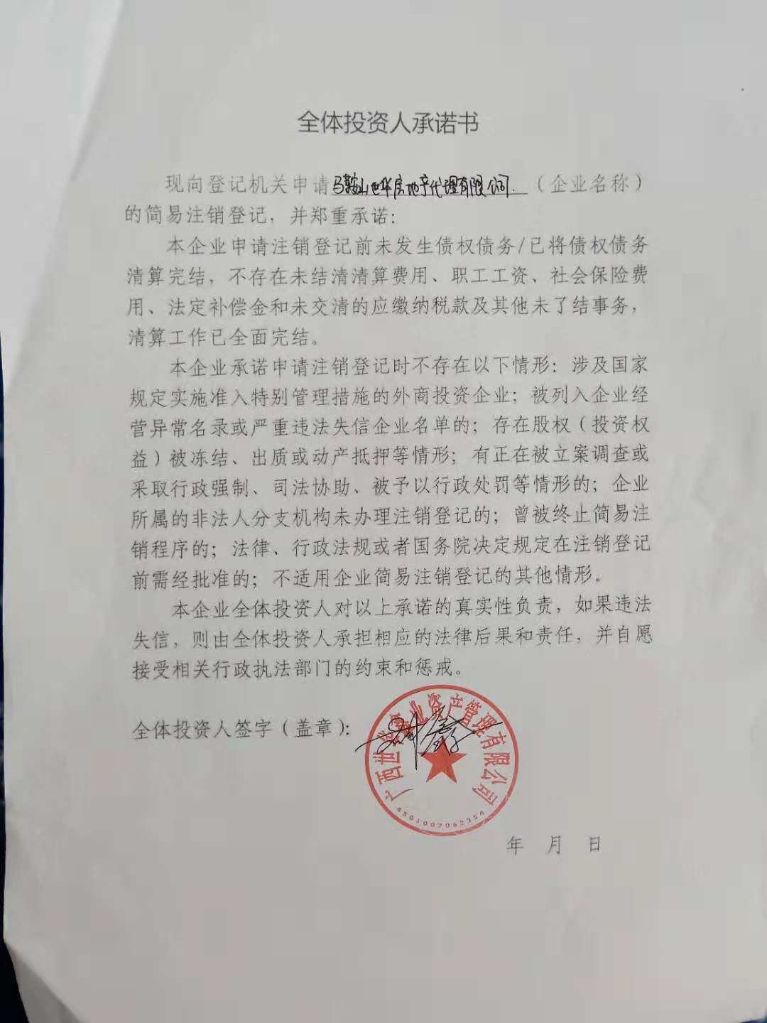 马鞍山世华房地产代理有限公司【法律诉讼-裁判文书