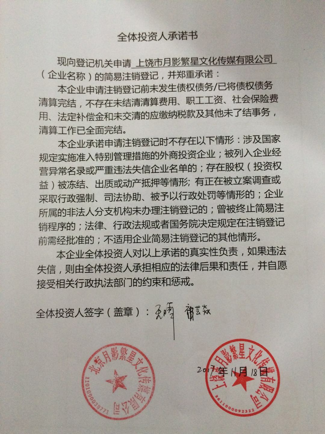 上饶市月影繁星文化传媒有限公司_祁芸焱【工商信息_电话地址_注册