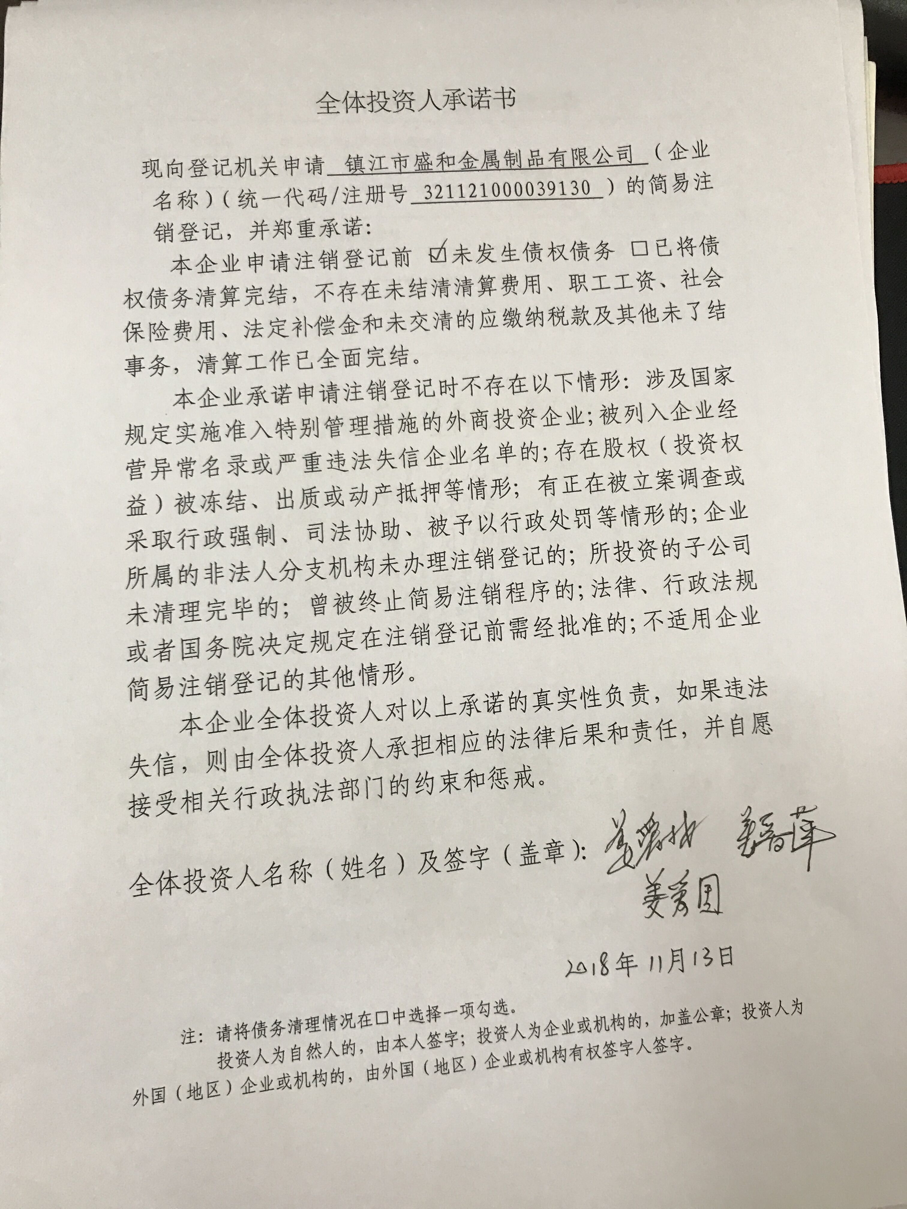 镇江市盛和金属制品有限公司-姜爱林【工商信息-电话地址-注册信息