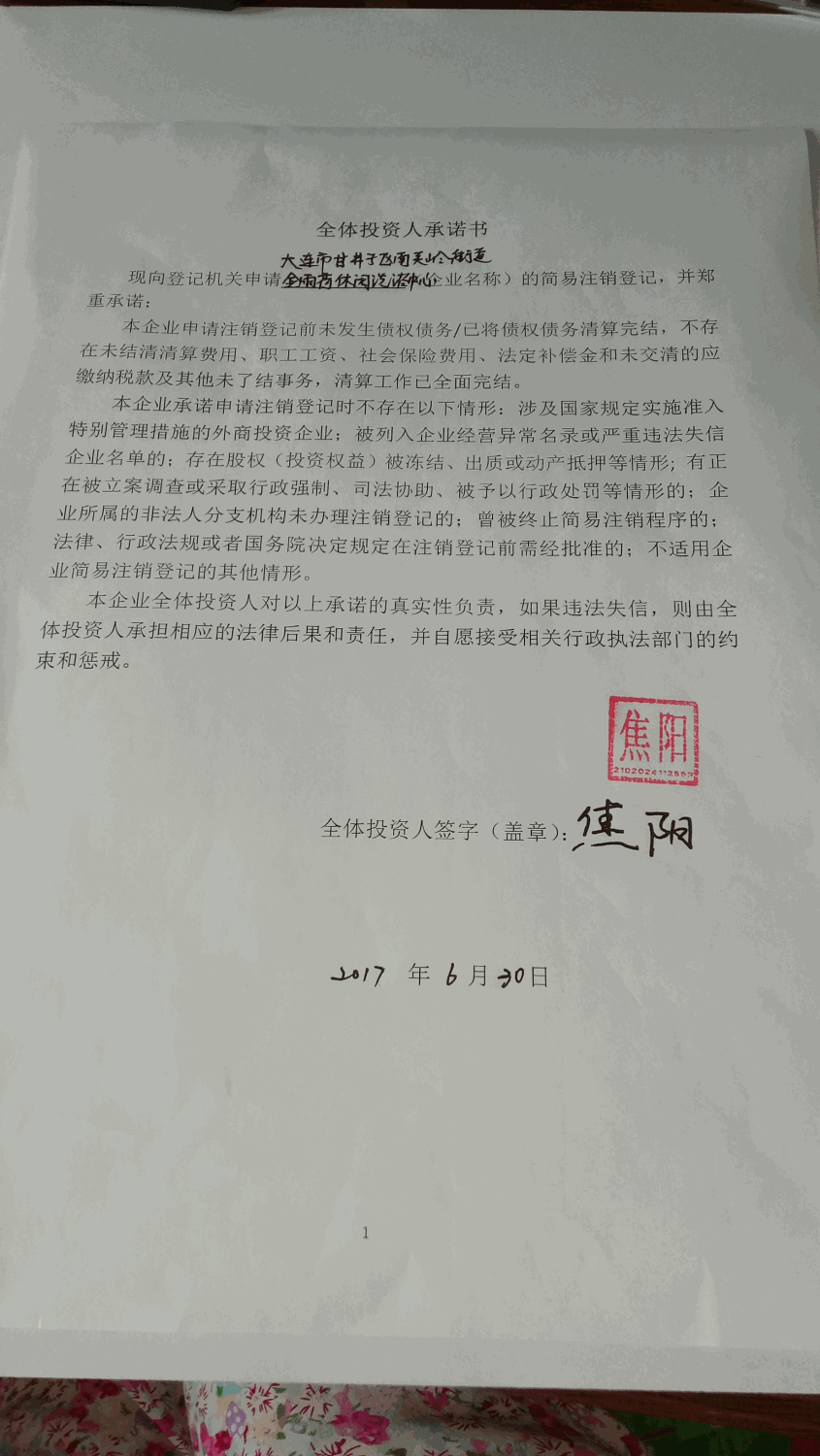 大连市甘井子区南关岭街道金雨荷休闲洗浴中心