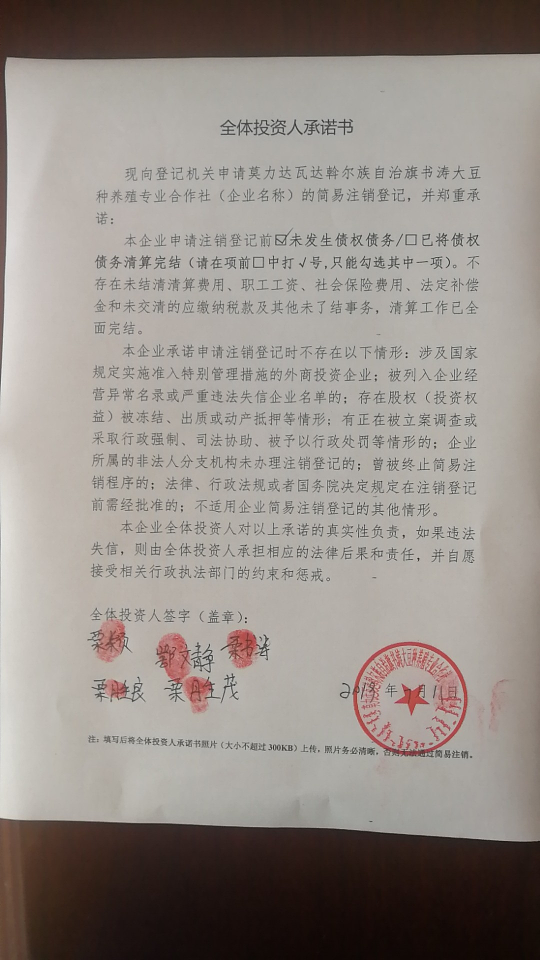 莫力达瓦达斡尔族自治旗书涛大豆种养殖专业合作社