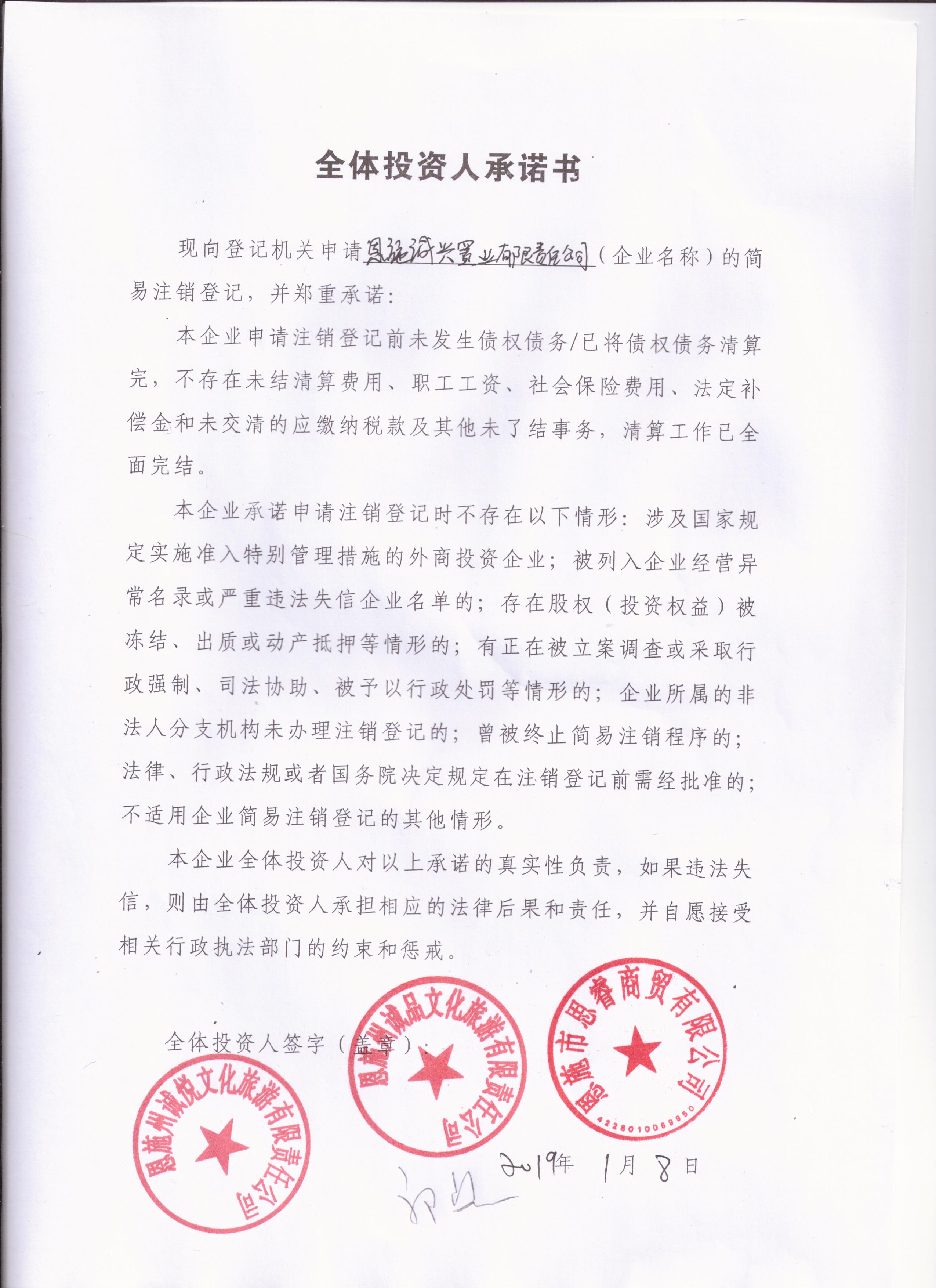 恩施诚兴置业有限责任公司