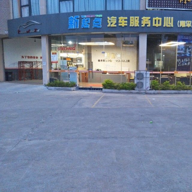 东莞汽车服务