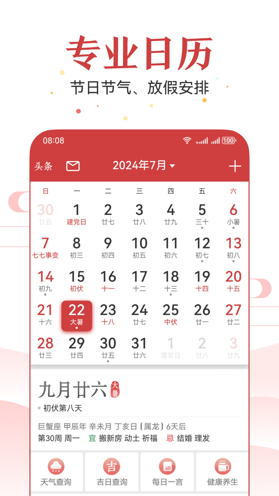 万年历-日历天气黄历农历查询工具 - 企查查