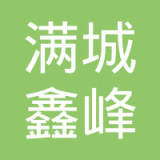 满城县鑫峰玻璃纤维制品厂