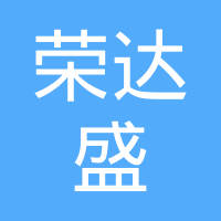 南京市荣达盛家具有限公司