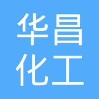 华昌化工