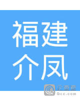 福建泉州介凤休闲山庄有限公司