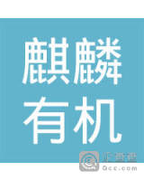 黔西南州麒麟有机种植农民专业合作社