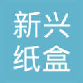 杭州富阳东洲街道新兴纸盒加工厂