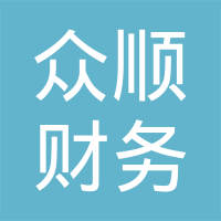 诸暨财务咨询