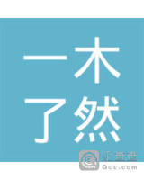泉州一木了然农业开发有限公司