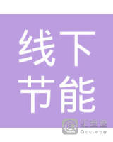 昆明线下节能设备有限公司