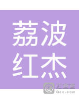 荔波红杰生态种养殖产销专业合作社