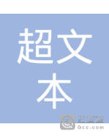 昆明超文本科技有限公司