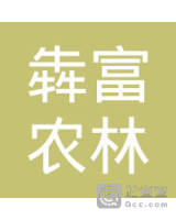 梅州市犇富农林业生态发展有限公司