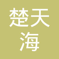 楚天海外十堰国际旅行社有限公司 看准网