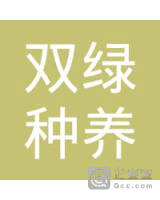 海丰县双绿种养专业合作社
