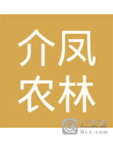 泉州介凤农林有限公司