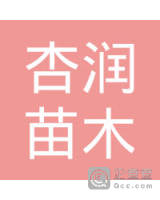合浦县沙田镇杏润苗木场