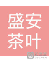 南安东田盛安茶叶专业合作社