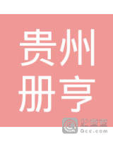 册亨县农村信用合作联社秧坝信用社