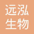 成都远泓生物科技有限公司