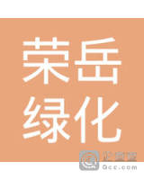 漳州市芗城区荣岳绿化苗木专业合作社