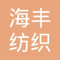 最新德州市招聘国际贸易主管2人-德州海丰