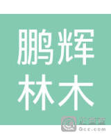 连州市鹏辉林木专业合作社