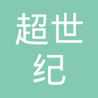 超世商贸：现代商业的桥梁与纽带
