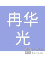 厦门冉华光教育科技有限公司