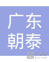 广东朝泰生态农林有限公司