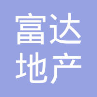 恒盛炜达 南通 房地产开发有限公司 企查查
