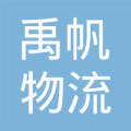 成都禹帆物流有限公司