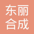 东丽合成纤维(南通)有限公司