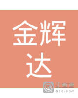 梅州金辉达园艺工程有限公司