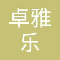 阳泉速达通快递有限公司