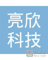 云南亮欣科技有限责任公司